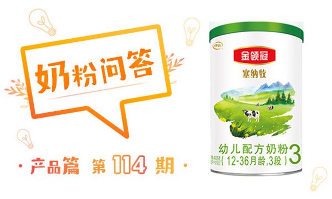 金领冠塞纳牧属于什么档次奶粉,金领冠塞纳牧奶粉价格表