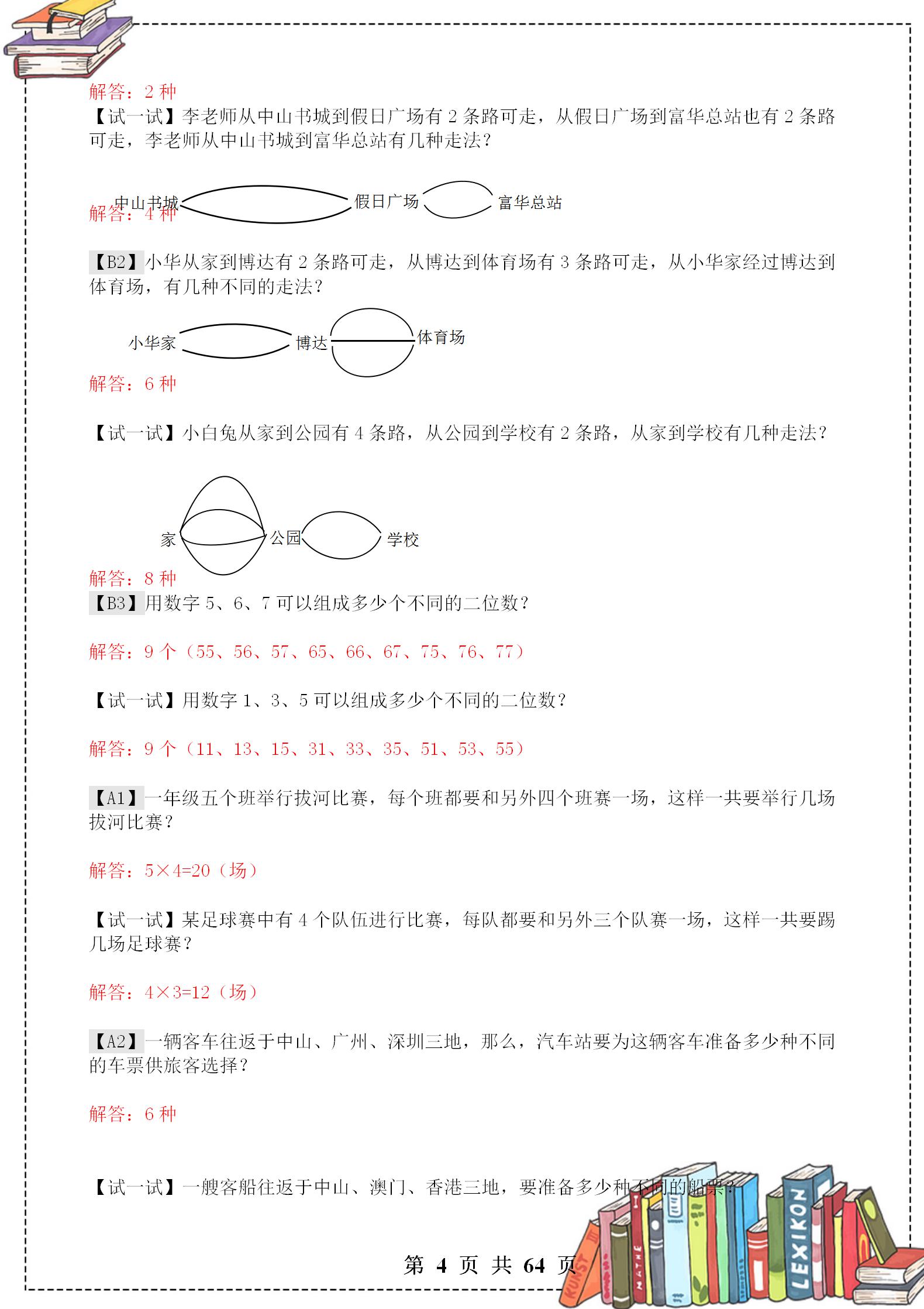 一年级下奥数思维训练举一反三,一年级举一反三奥数的知识结构