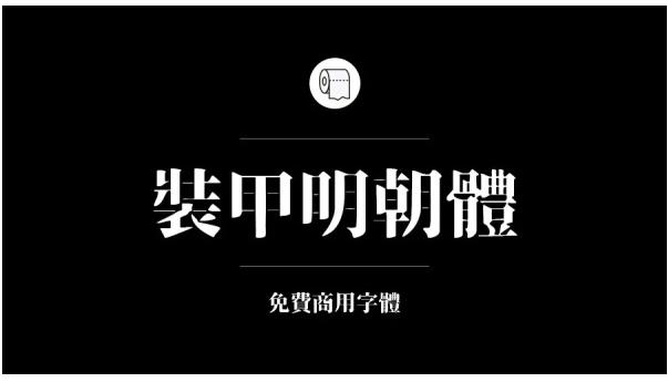 分享5个设计师免费商用字体网站,九个实用的字体设计教程