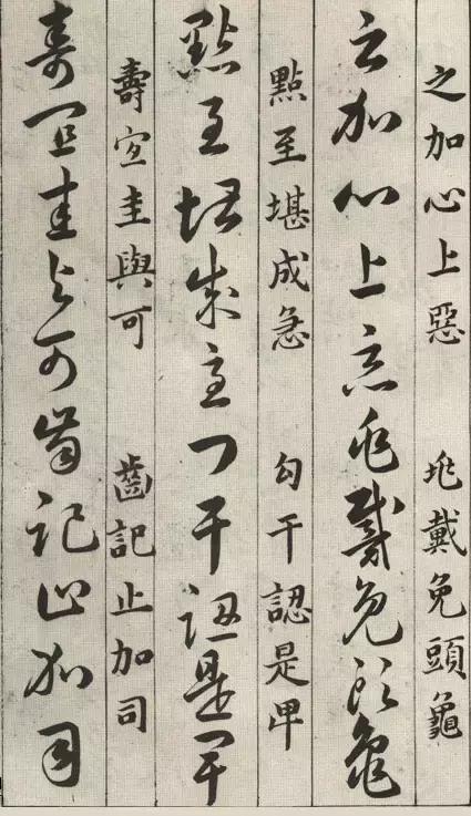 明代草诀百韵歌字帖,楷草对照书谱高清大图