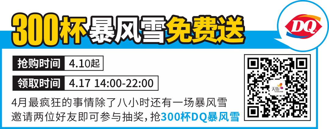 这家mall疯了!大牌美食5折嗨吃,还有DQ暴风雪免费送