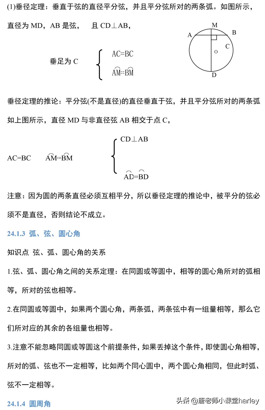 初三数学圆知识点总结和解题技巧,初三数学圆的知识点整理