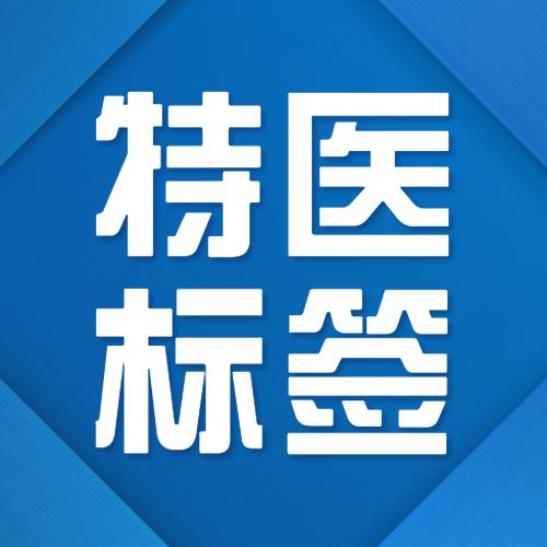 特医食品是健字号还是食字号,特医食品目录在哪里查