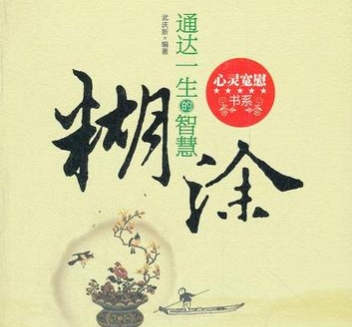 稀饭为什么被叫做“糊涂”?