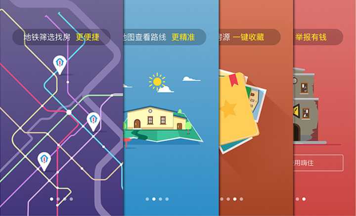 用什么租房软件做到更好的房子,用什么租房软件比较好