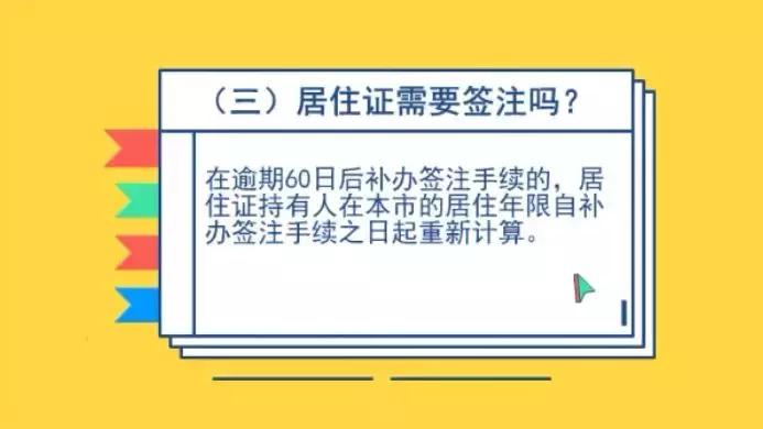 上海临时居住证转居住证,上海居住证网上怎么变更地址