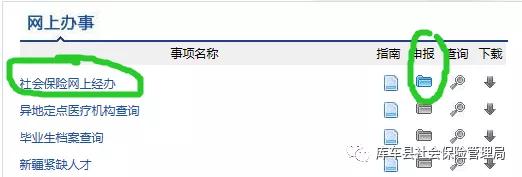 库车人，这些业务能网上办！政务、办税、社保，购气购电