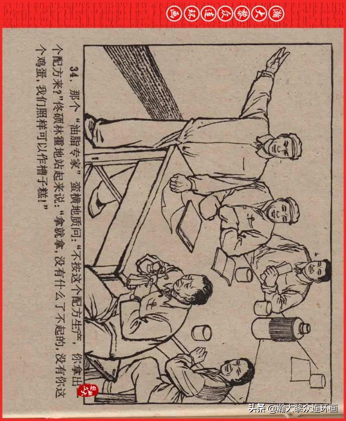 瀚大黎众连环画23集,瀚大黎众五六十年代连环画报欣赏