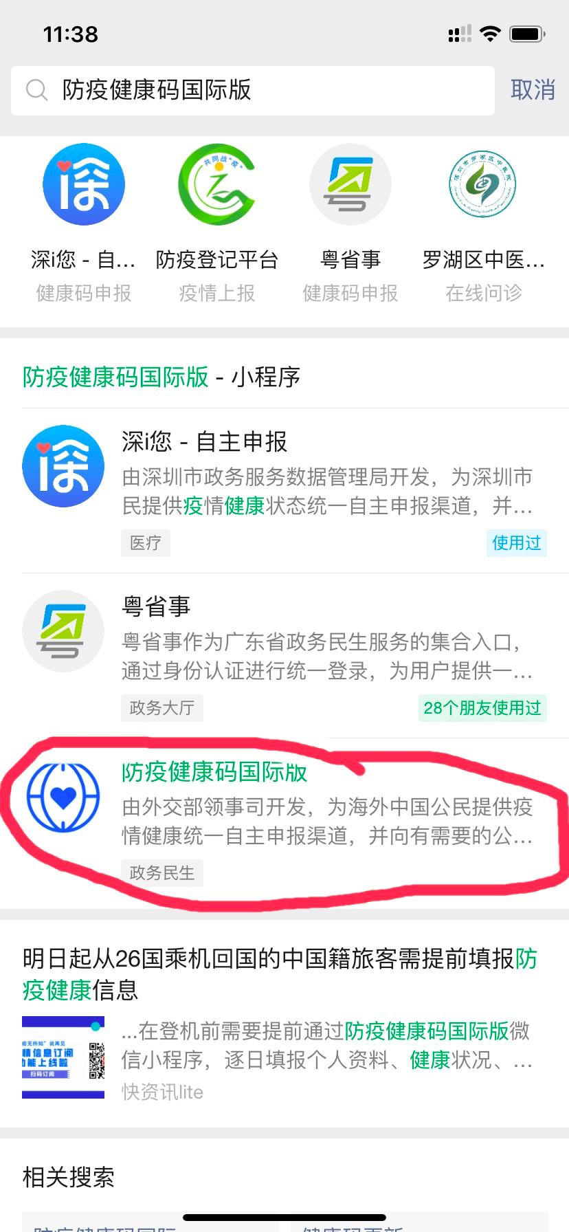 「回国必看」国际版防疫健康码怎么填?美宝要填吗?