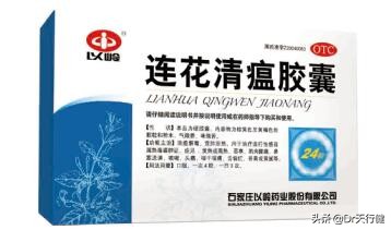 了解连花清瘟胶囊的作用及功效,连花清瘟胶囊能预防新冠肺炎吗