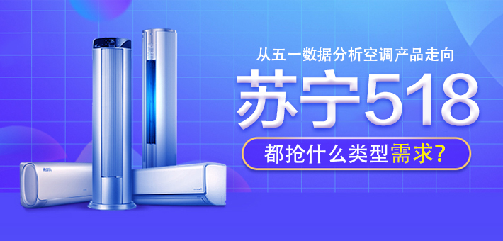 苏宁空调518,苏宁518空调抢购点