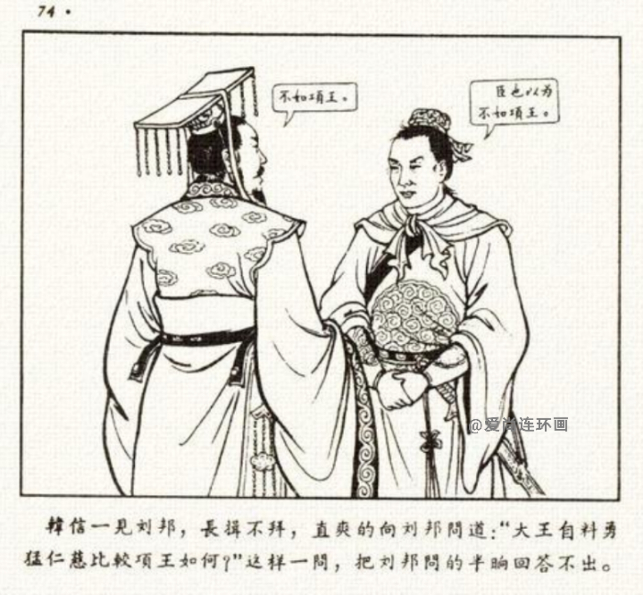 中国古代名将连环画欣赏,追韩信的连环画封面谁画的