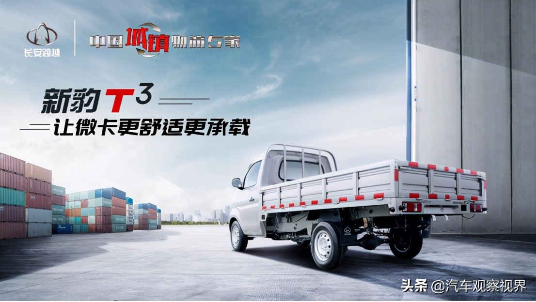 长安跨越新豹t3双排微卡,跨越新豹t3怎么样
