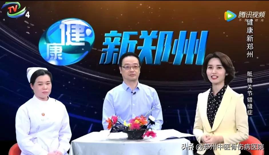 《健康新郑州》陈志令主任：邀您共同了解骶髂关节错缝症