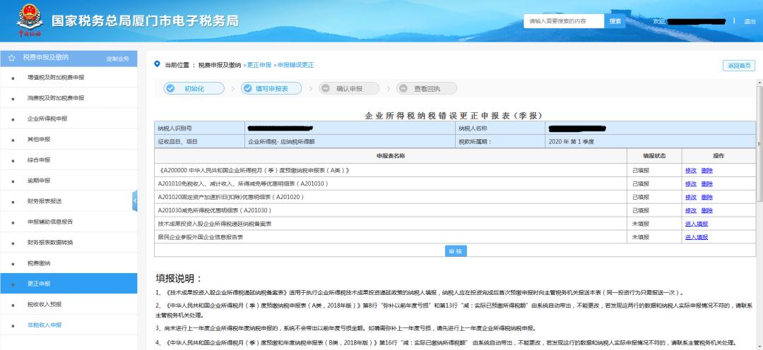 财务报表申报错误如何更正申报,申报填错了但是已经申报了怎么办