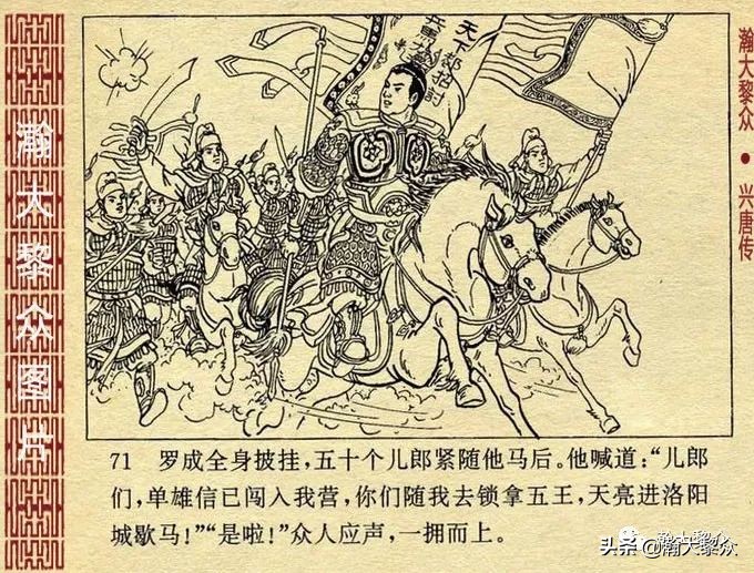 连环画兴唐传之二十七,老版连环画兴唐传34