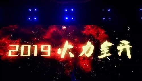 纳爱斯宝洁联合利华,纳爱斯与奋斗者同行