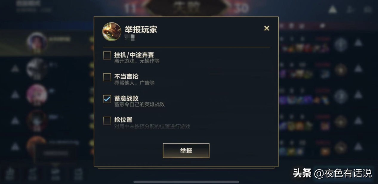 英雄联盟手游举报规则,英雄联盟手游举报队友根本没有用