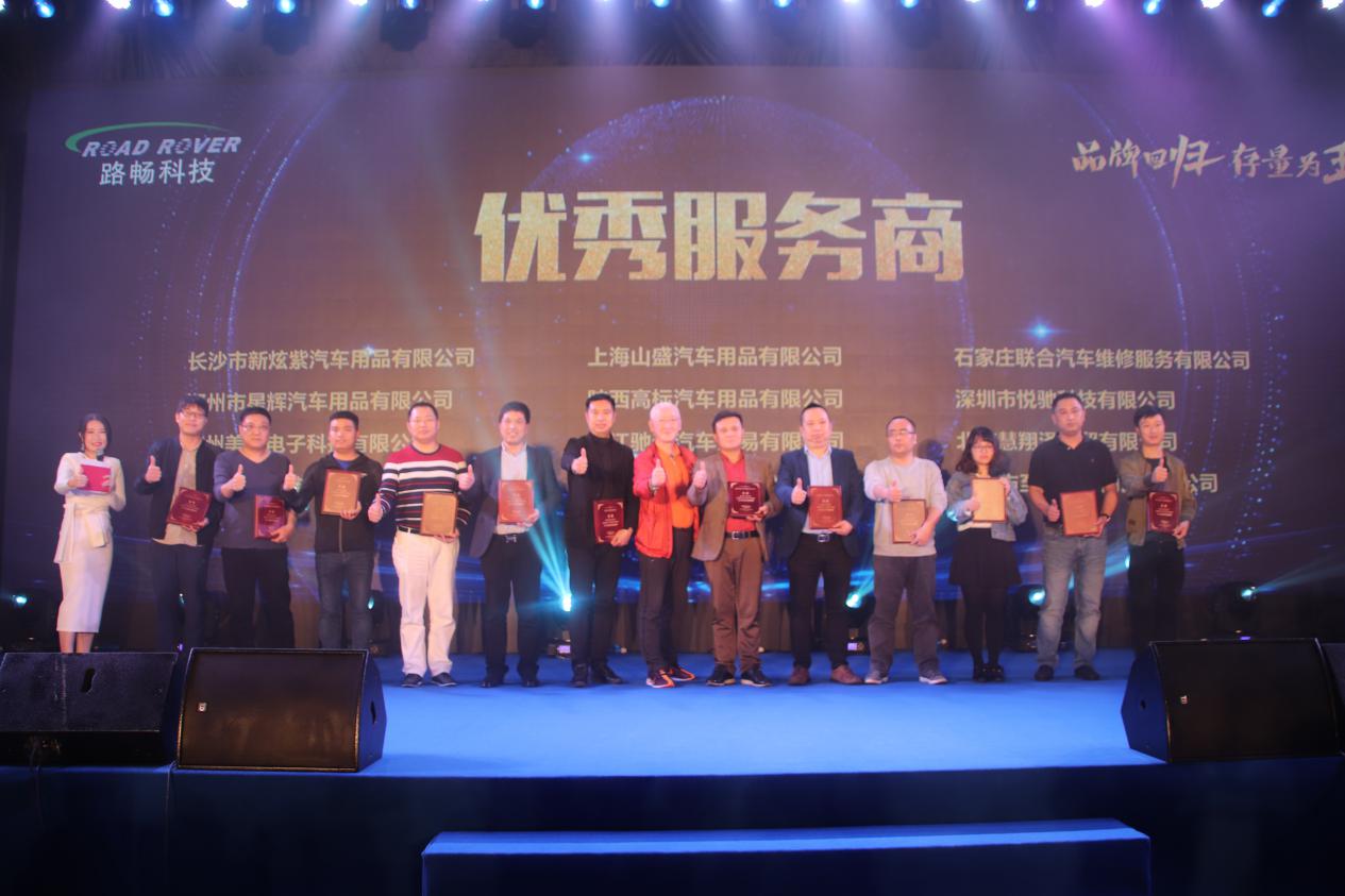 品牌回归,存量为王|2019路畅经销商峰会及颁奖典礼成功帷幕