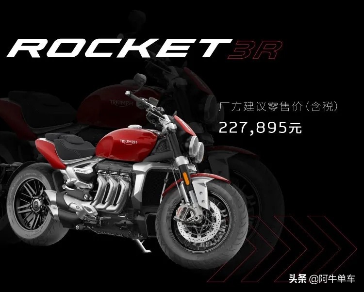 凯旋rocket3优惠,凯旋rocket3r欧洲售价