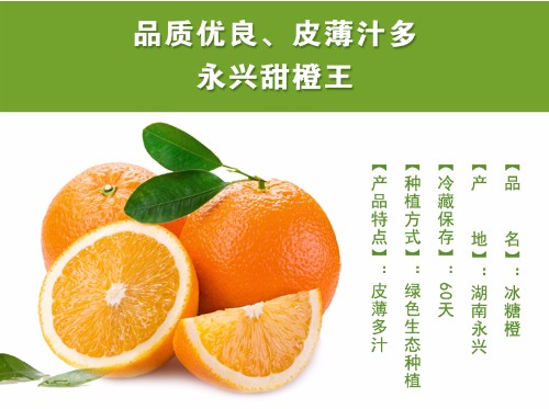 甜过初恋！胜过小三的永兴冰糖橙！微联18973585488