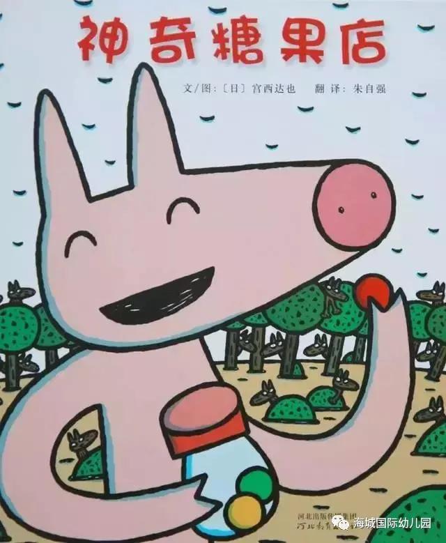 儿童故事书6-12岁神奇糖果店,儿童故事神奇糖果店