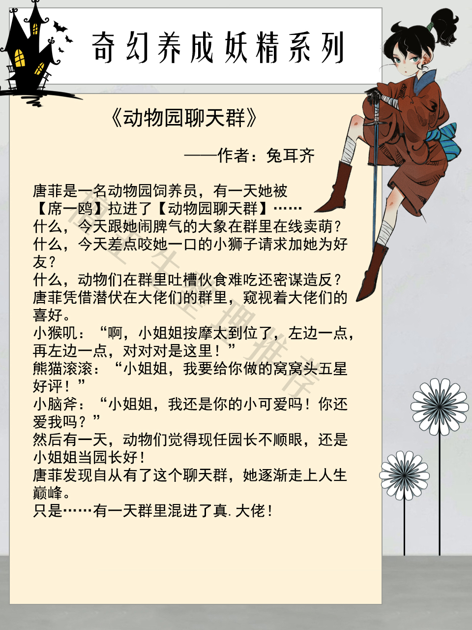 强推女主养妖精的奇幻文:女主她算命破案摆地摊,每天很拼依旧穷