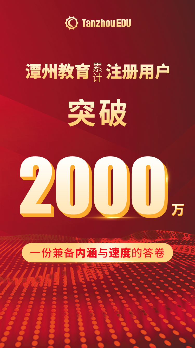 潭州教育官方软件,潭州教育官网注册地址