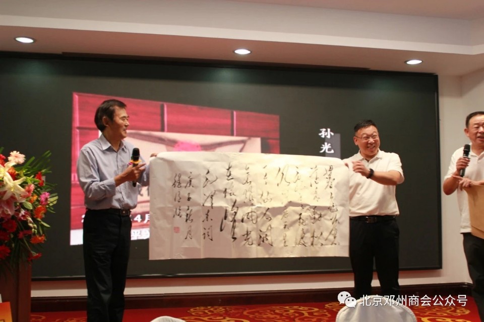 邓州商会会议,邓州市北京商会会长