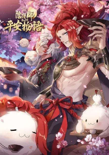 阴阳师平安物语第二季第一集,阴阳师平安物语第2话任务