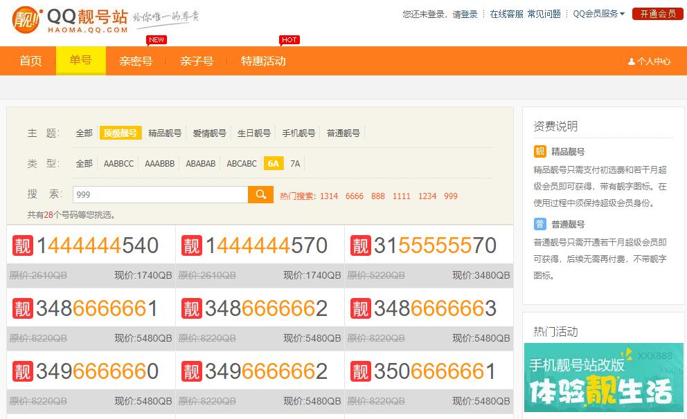 微信靓号8888,襄阳靓号手机号9999