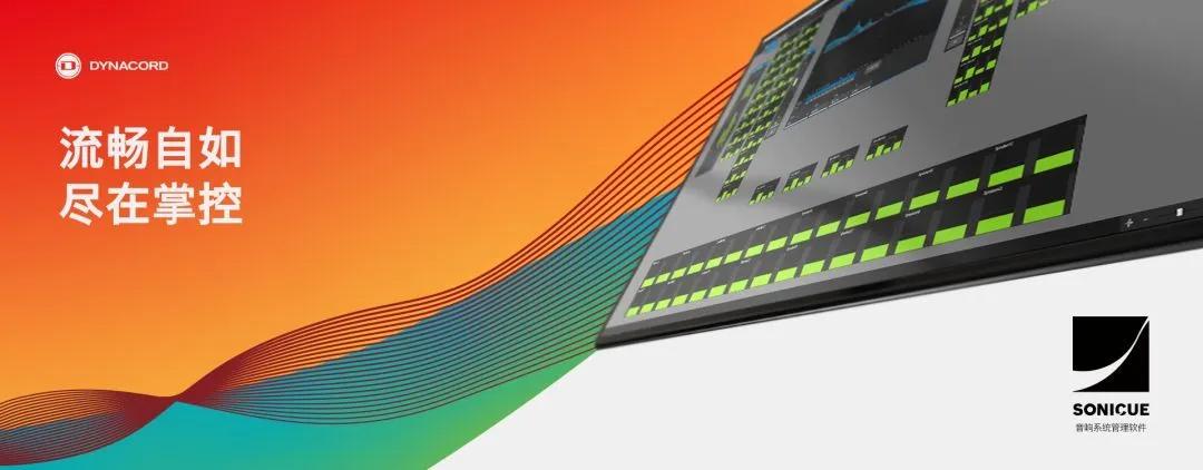DYNACORD全新演出级音频矩阵家族，迎来首位成员