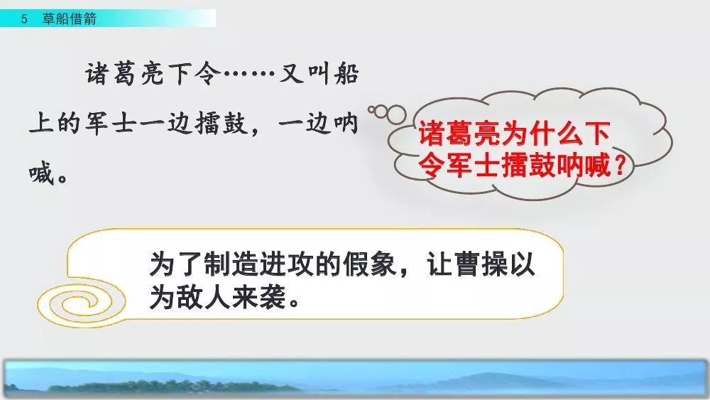 部编版五年级下册第5课《草船借箭》图文讲解+知识点梳理