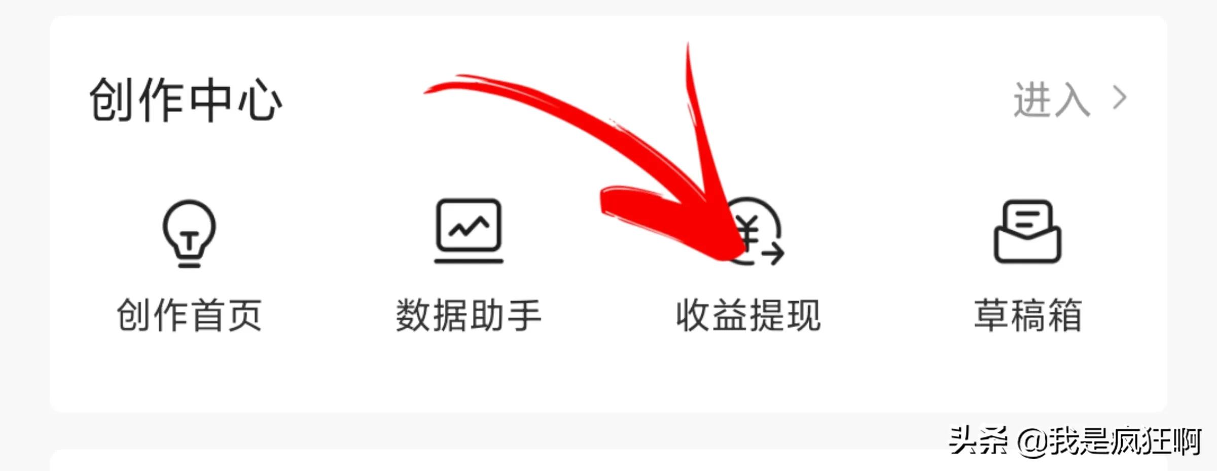 头条提现的技巧和方法,头条提现提示申请成功