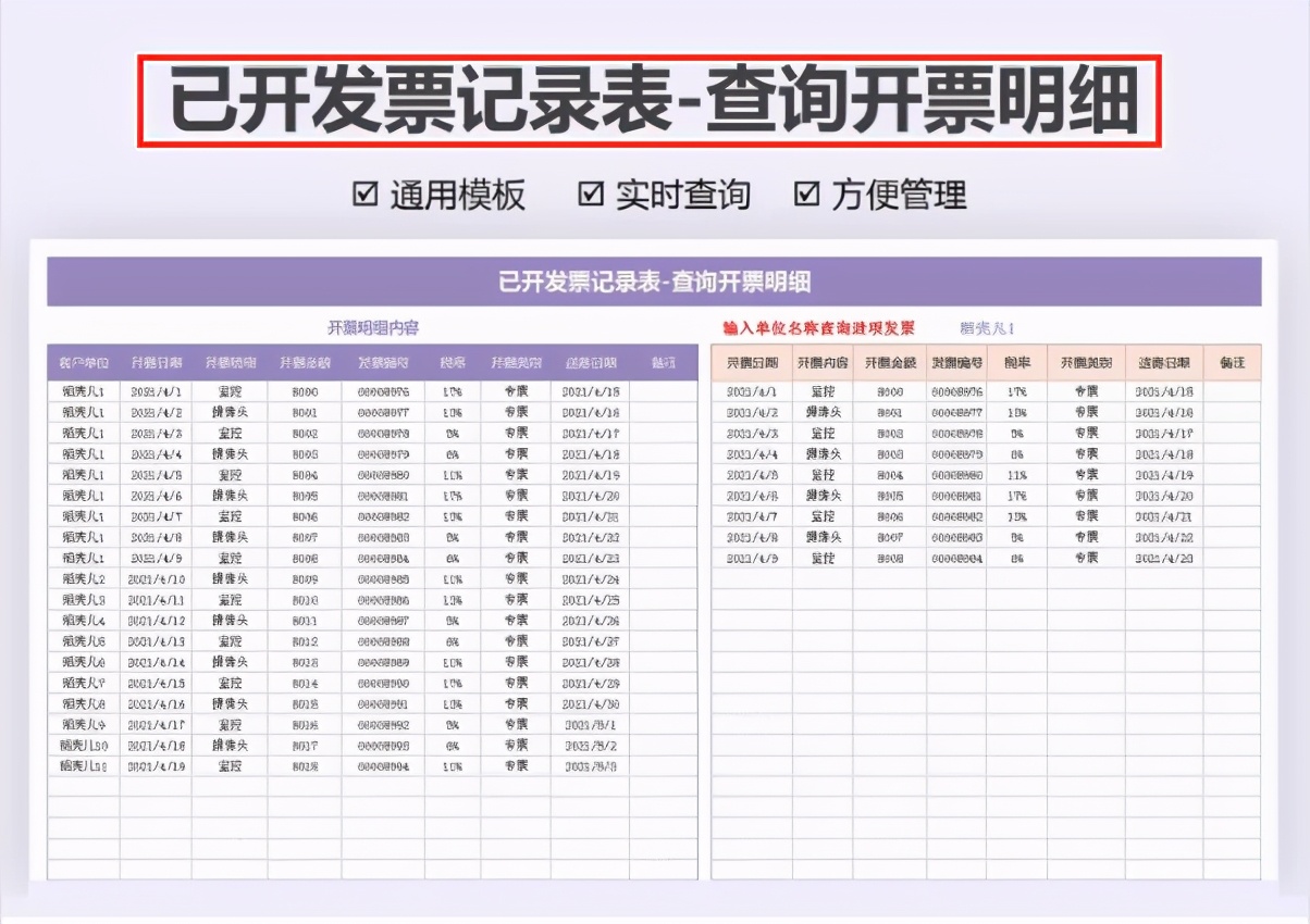 excel发票管理技巧大全,excel表格发票样表
