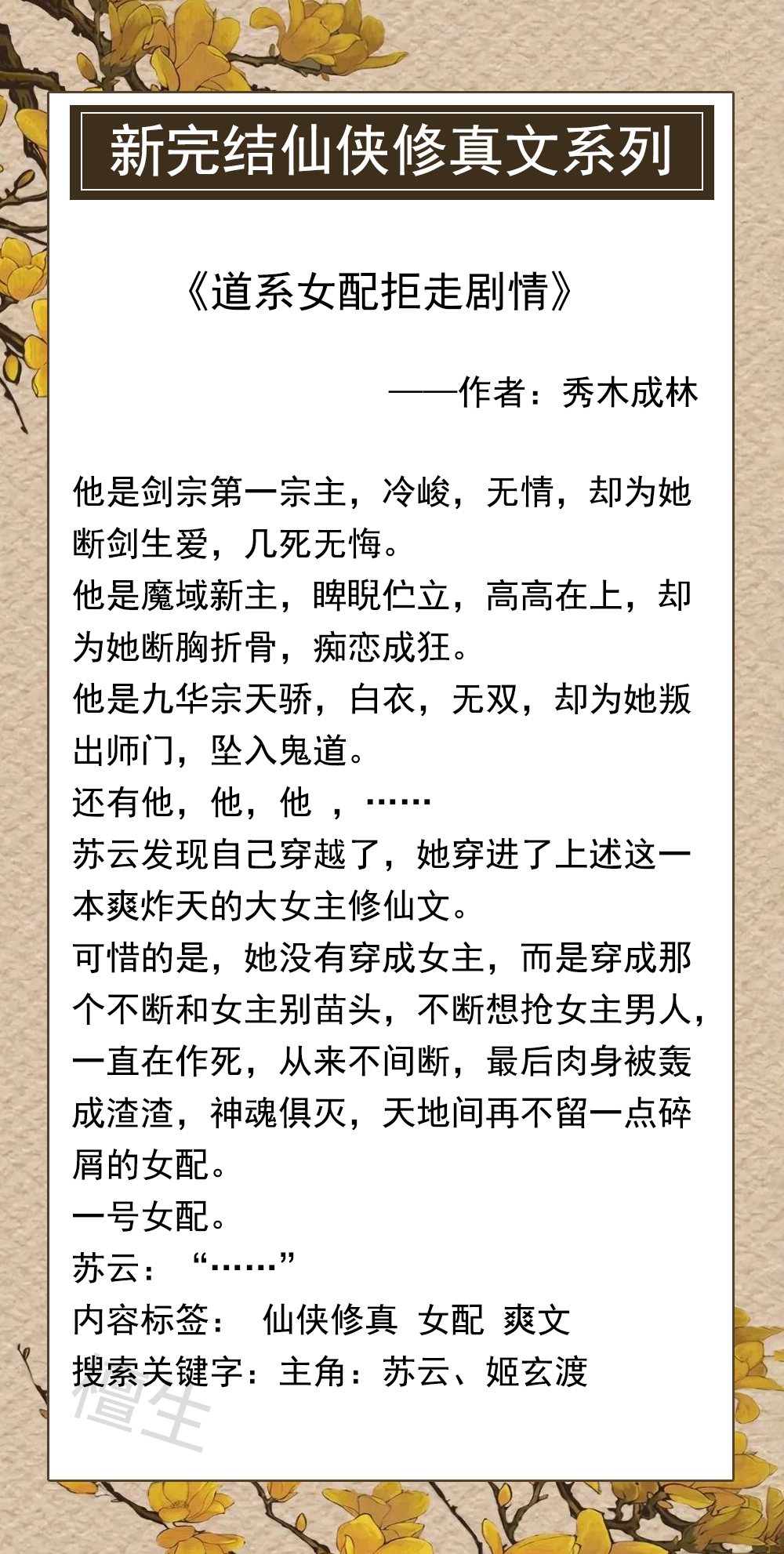 修仙言情逆袭小说推荐,推五本新完结纯爱小说