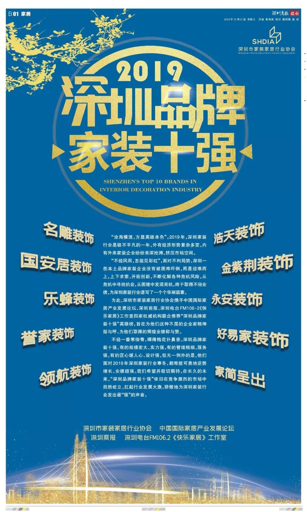 深圳家装公司前三名,深圳十大家装公司排行榜