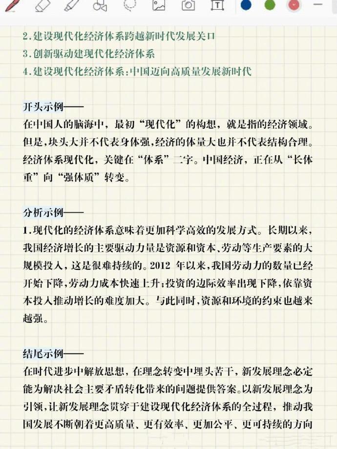 申论素材积累时政,申论万能通用开头结尾