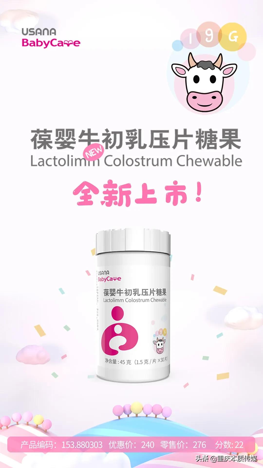 葆婴牛初乳片价格,葆婴牛初乳压片糖果
