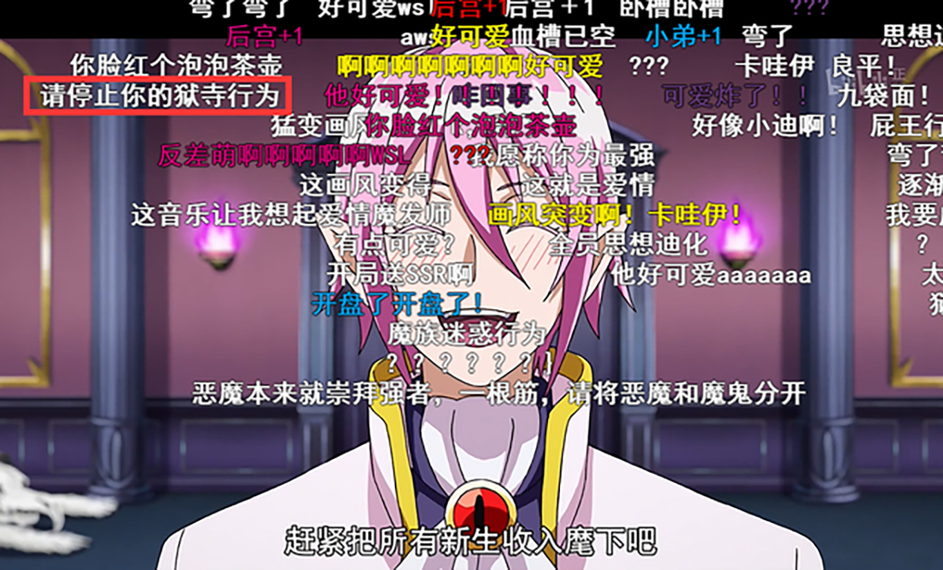 曾经非常流行的弹幕，现已不受待见，粉丝为了智商选择关闭