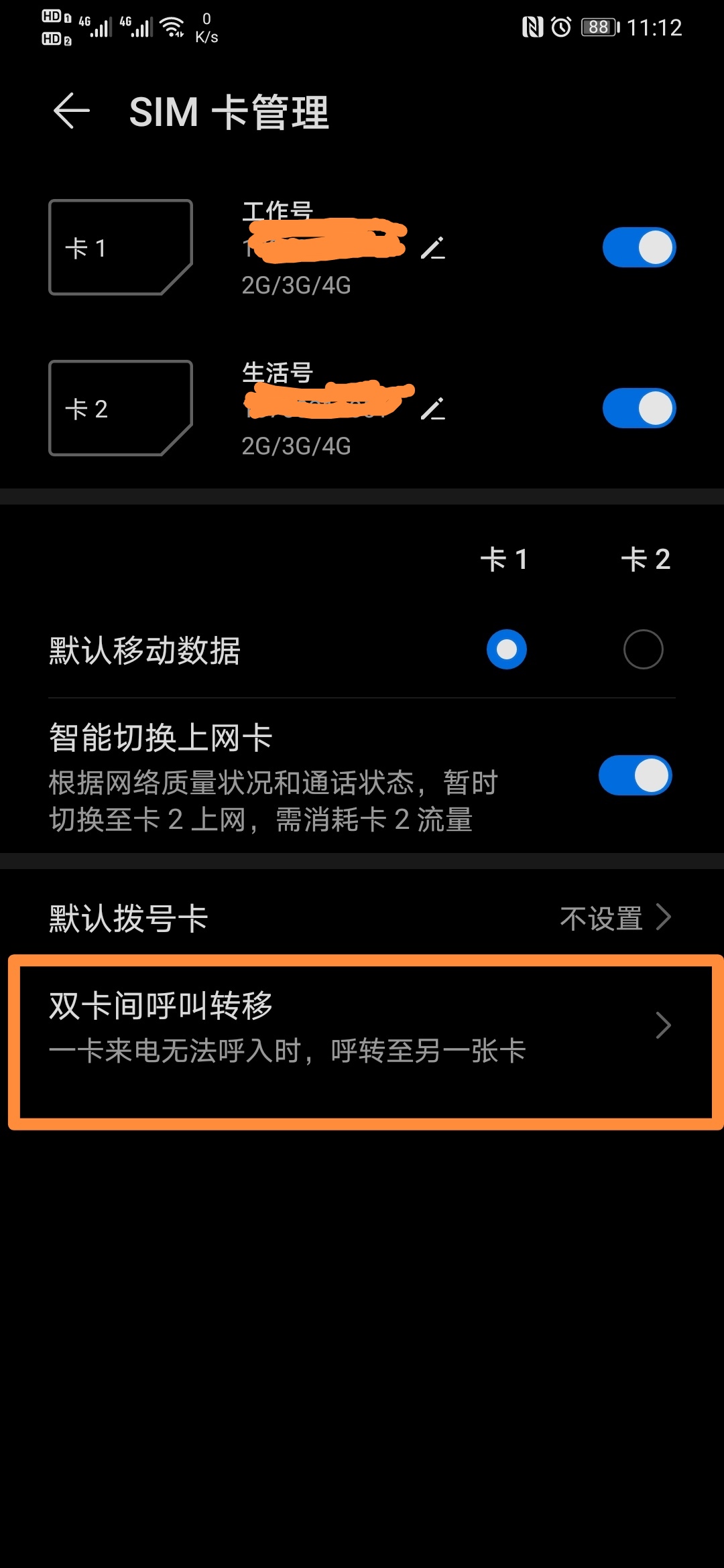 华为双卡双待打电话响一下又断了,华为手机漏接电话怎么回事