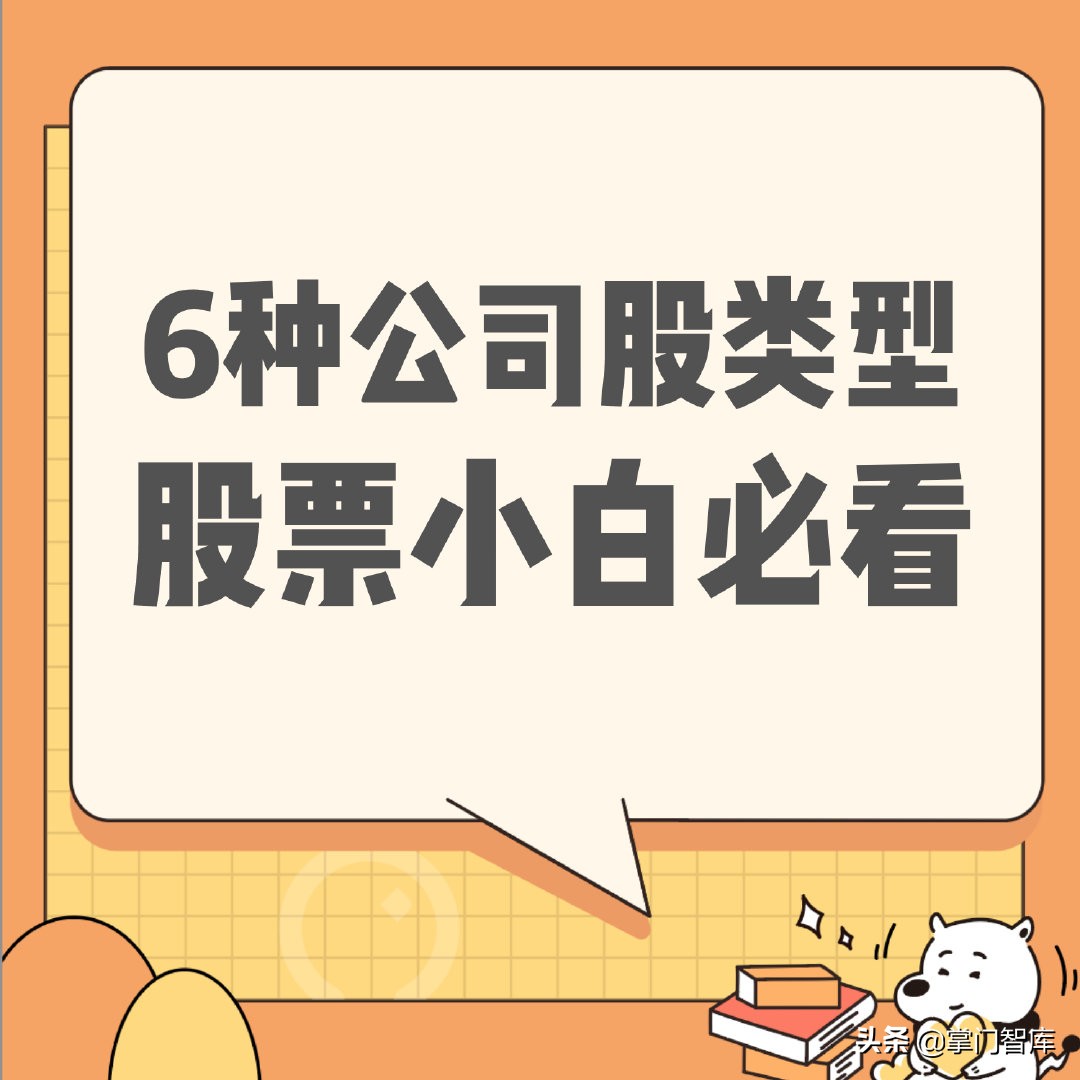 哪些公司的股票最值得长期持有,六大股票种类