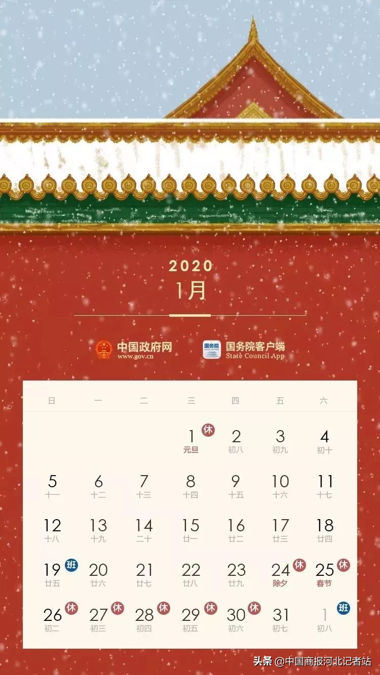 石家庄日历,石家庄人注意最新放假通知来啦