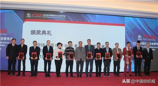 纺织技术创新奖,纺织行业优秀企业家