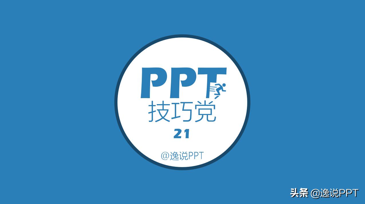 ppt技巧大全100例,ppt技巧做表格