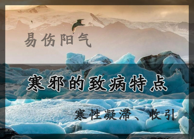 中医内寒外热是什么意思,湿寒和寒邪什么区别