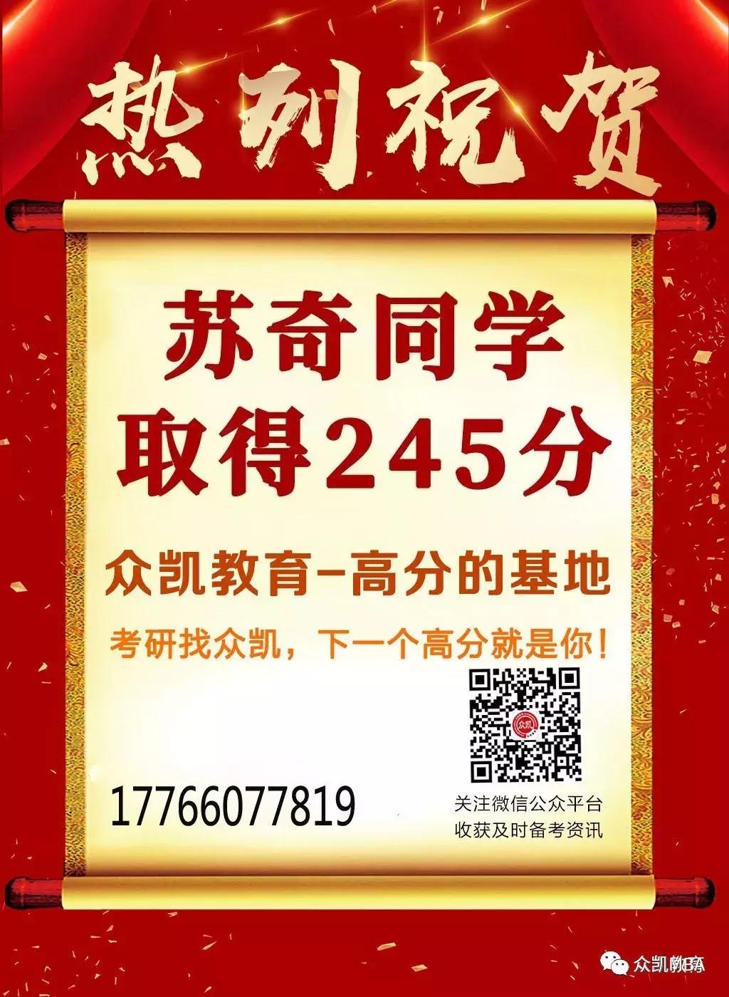 喜报！众凯教育2019年入学管理类联考高分榜来袭！