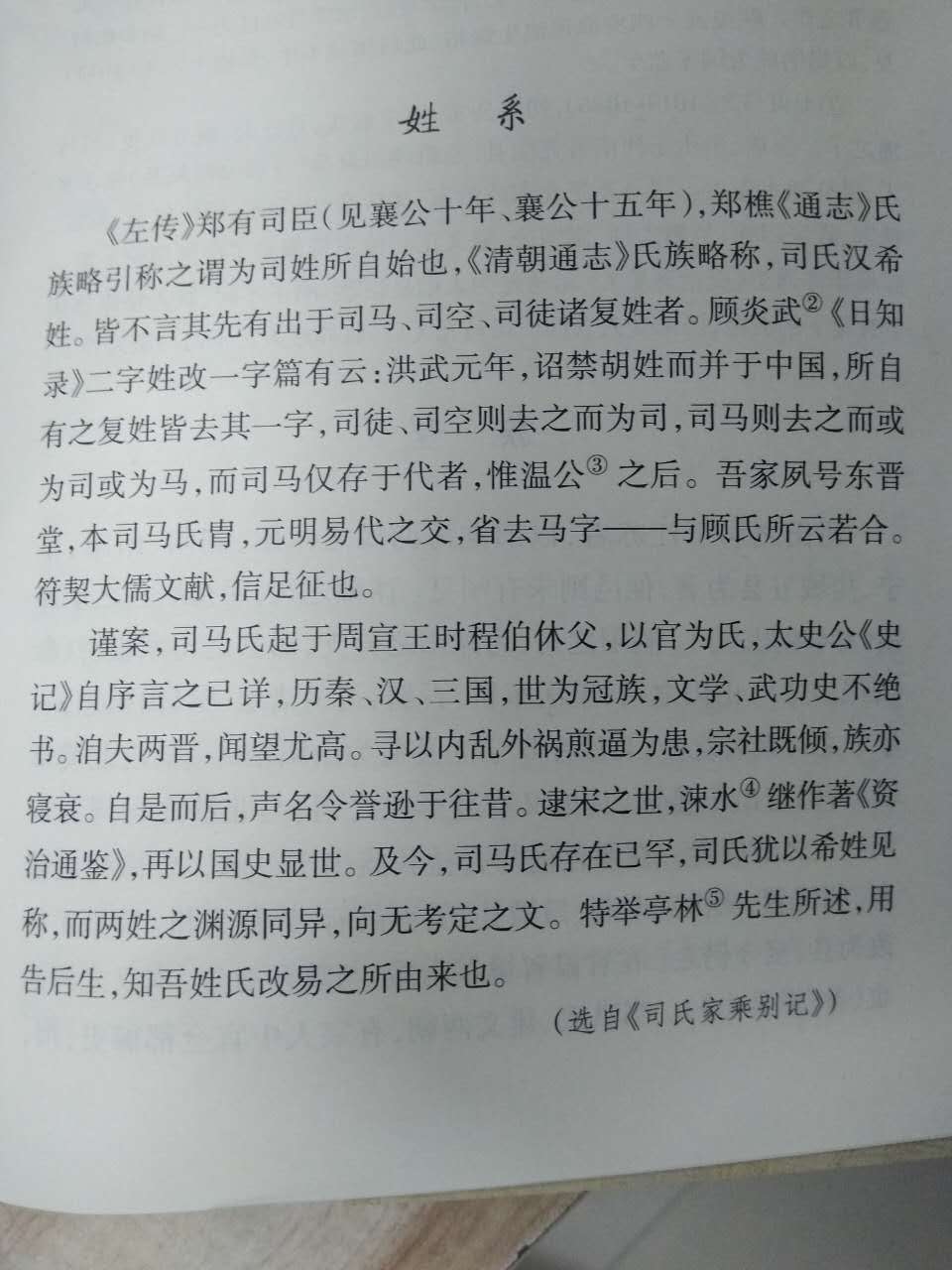司氏照片,司氏图腾