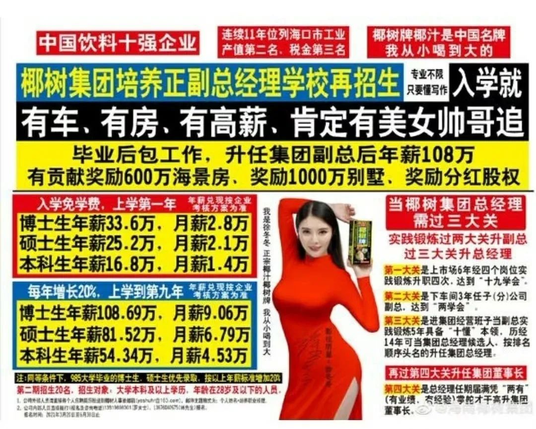 椰树集团回应带货风格引争议,椰树集团因低俗宣传语多次被处罚