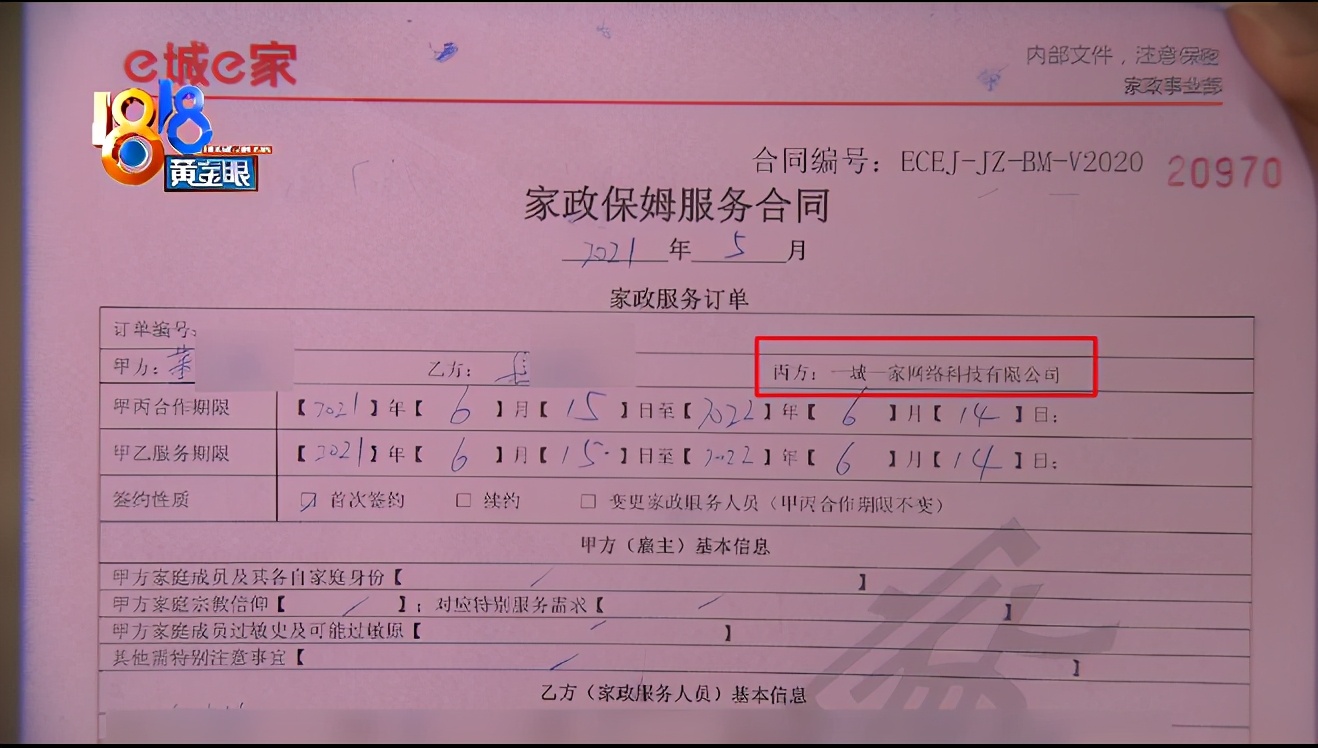 家政行业签单阿姨,家政阿姨接单后要退钱